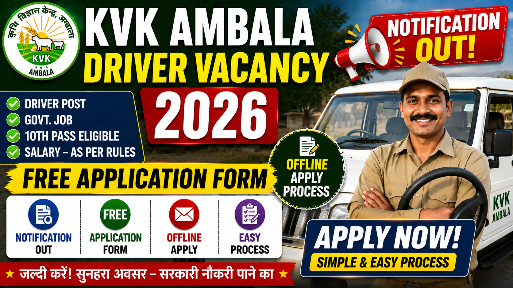 KVK Ambala Driver Vacancy 2026 Notification