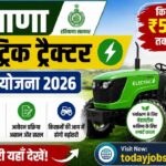 Haryana Electric Tractor Subsidy Scheme 2026