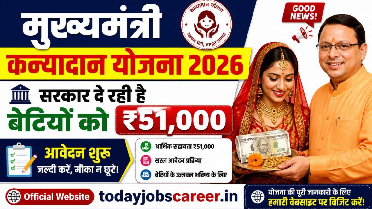Mukhyamantri Kanyadan Yojana 2026